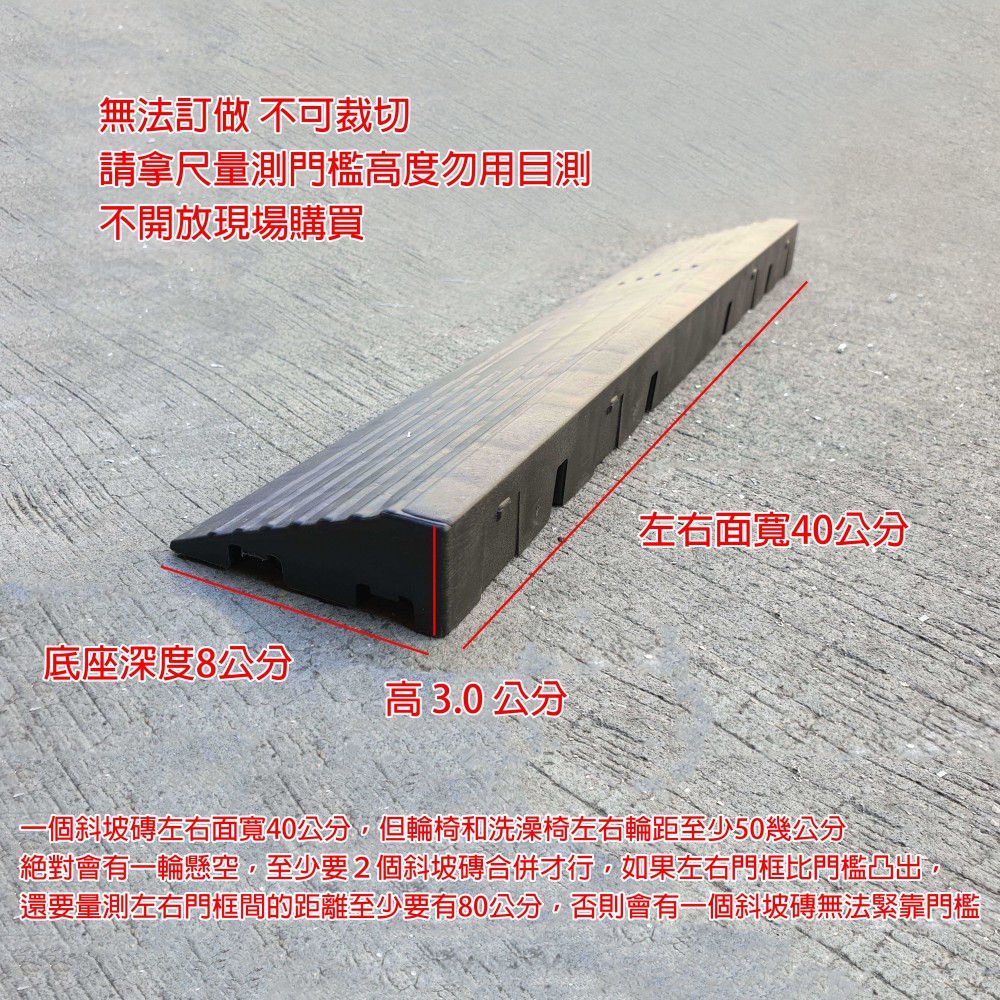 可攜帶式斜坡磚 高3CM